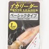 Yo-Zuri Squid Leader - 2 Branch 12lbs